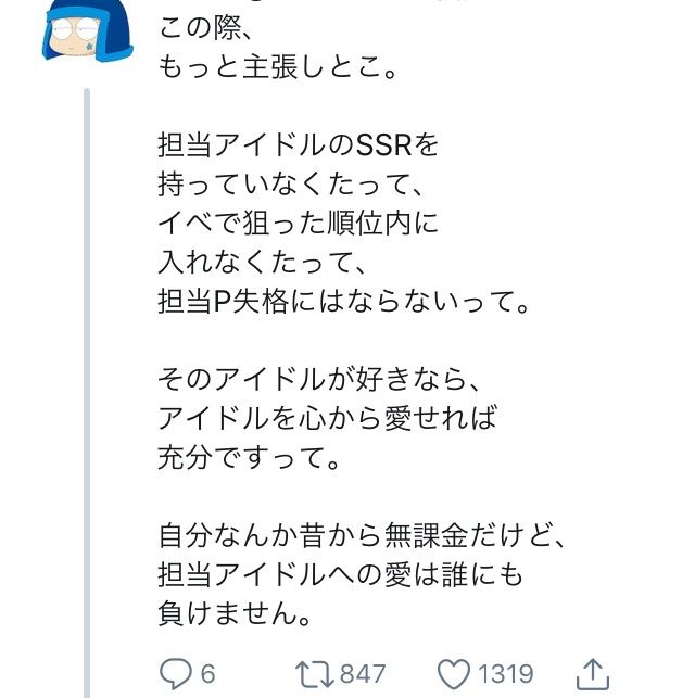 デレマス 一円もコンテンツに金落とすつもりないけど廃課金と同じ扱いを受けたい 無課金お気持ち表明 本田未央ちゃん応援まとめ速報