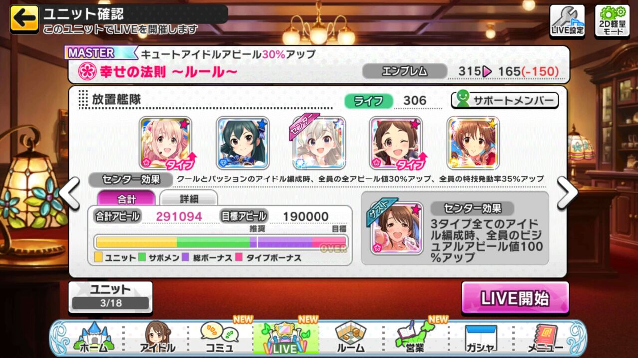 デレステ クールクロスパッションでも放置できるのね 本田未央ちゃん応援まとめ速報