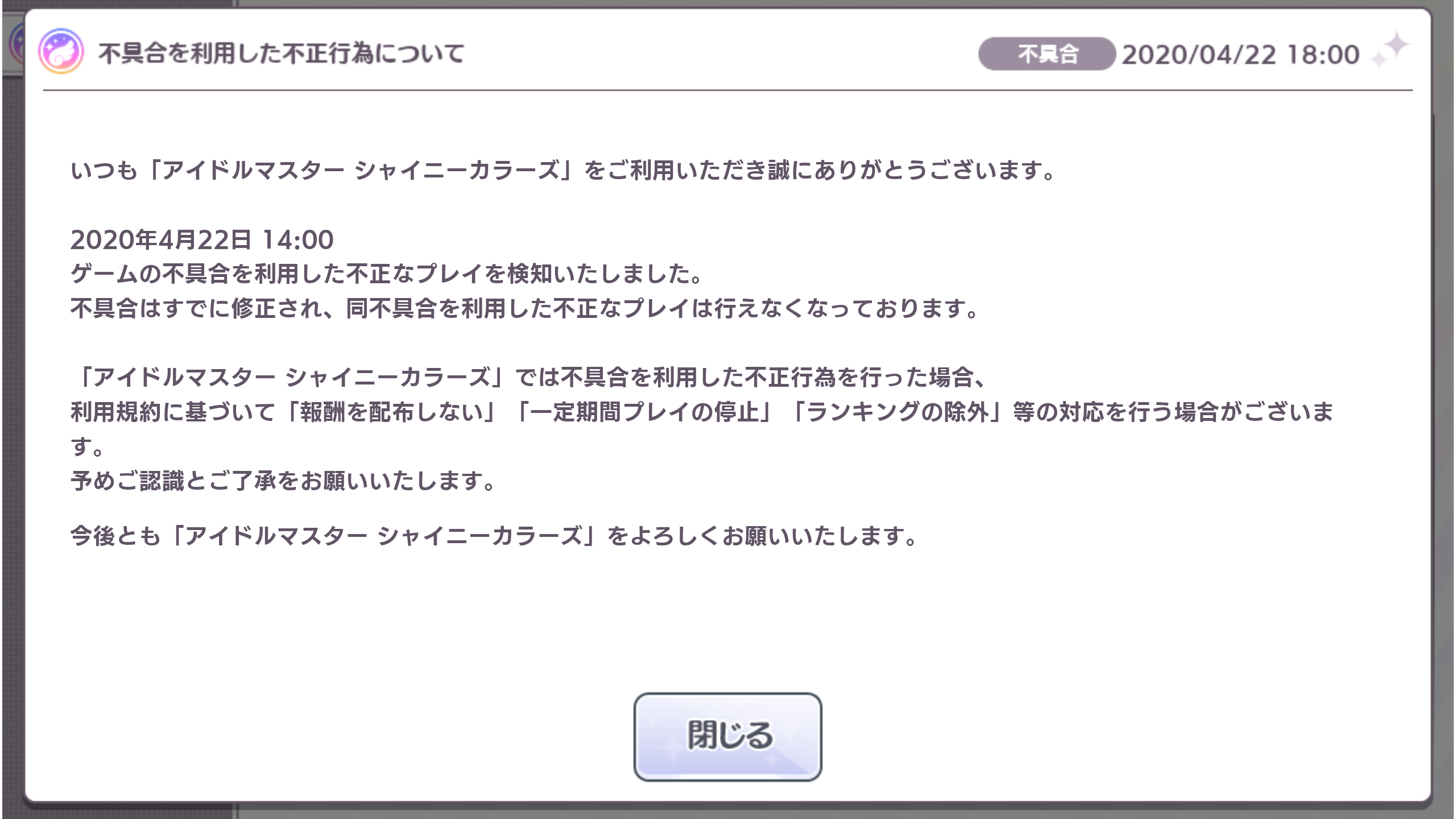 シャニマス Pカップ不具合を利用した不正行為についてお知らせ 高山 本田未央ちゃん応援まとめ速報 シャニマス Pカップ不具合を利用した不正行為についてお知らせ 高山 本田未央ちゃん応援まとめ速報