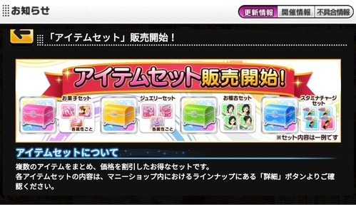 デレステ マニーショップに アイテムセット 販売開始 スタドリだけ買っとけ 本田未央ちゃん応援まとめ速報 デレステ マニーショップに アイテムセット 販売開始 スタドリだけ買っとけ 本田未央ちゃん応援まとめ速報