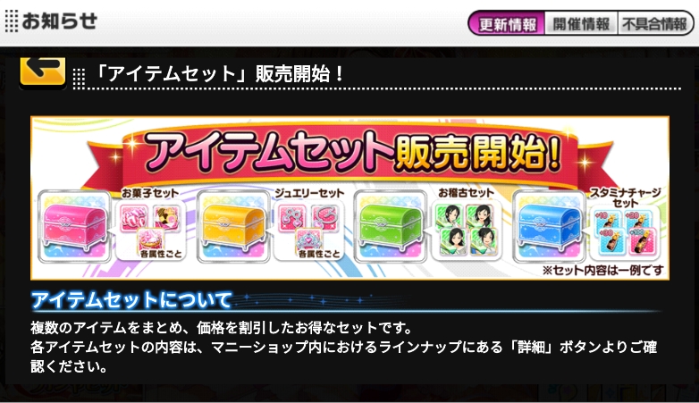 デレステ マニーショップに アイテムセット 販売開始 スタドリだけ買っとけ 本田未央ちゃん応援まとめ速報