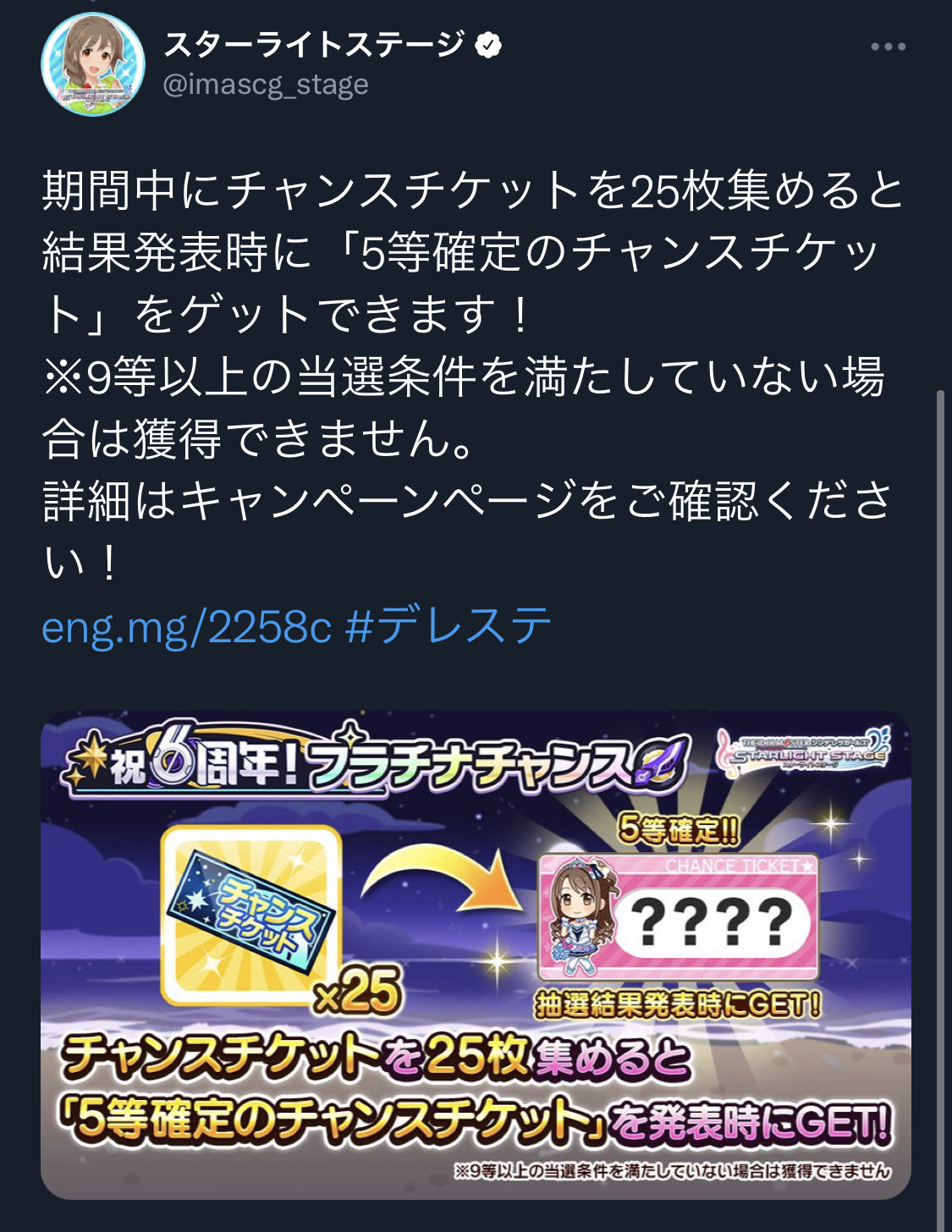 デレステ 祝6周年 プラチナチャンス グラブルのおかげで5等確定 スタドリ100 個 Ssレア確定チケット 1 スタトレ 1 ジュエル800個 ヘイトクジは魂の殺人 本田未央ちゃん応援まとめ速報