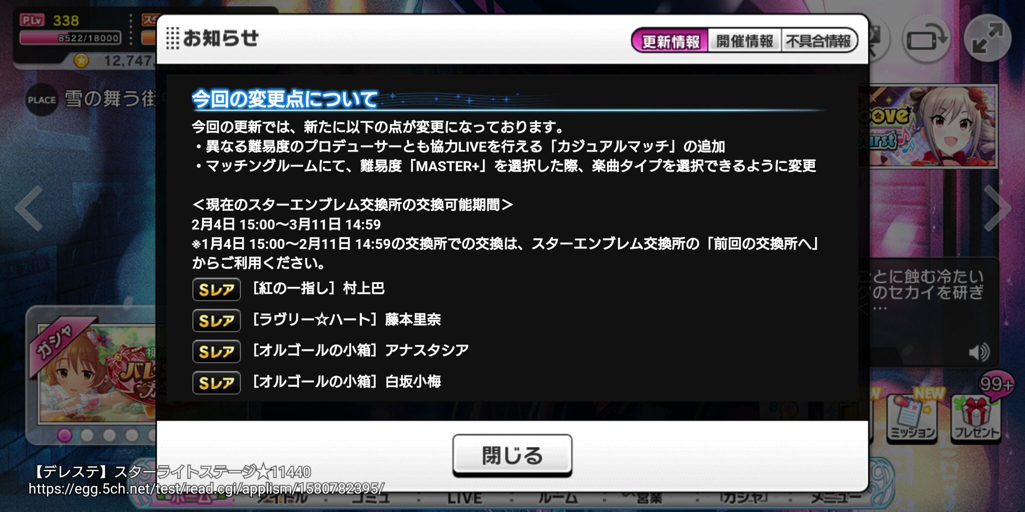 デレステ カジュアルマッチ実装 こんなしょうもないもんのために協力部屋不具合起こしたまま二週間放置されてたのか としねこも呆れ顔 本田未央ちゃん応援まとめ速報