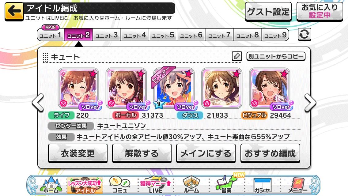 デレステ ユニゾン 理想 編成