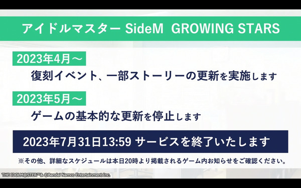 【終焉】デレステさん10/2（火）に謎の長期メンテ。サービス終了すると話題に