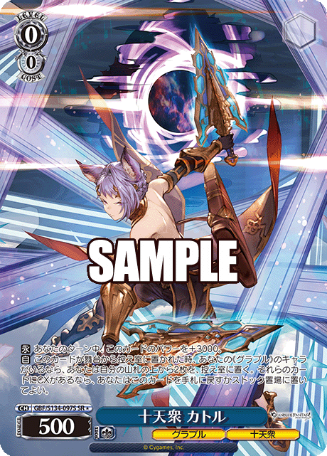 gbf_s134_097s