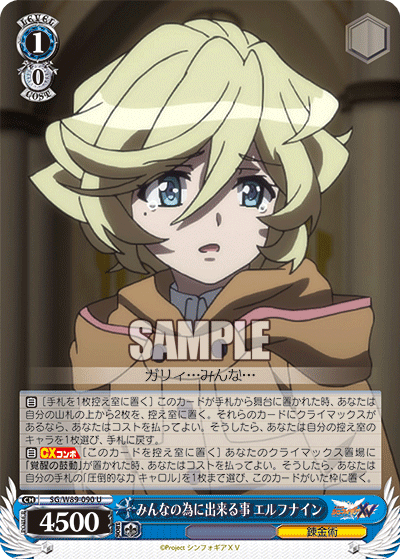 Ws シンフォギアxv また逢う日まで エルフナイン みんなの為に出来る事 エルフナイン 圧倒的な力 キャロル 豚小屋ヴァイスシュヴァルツ ブタゴヤws