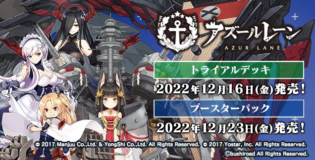 登場! ヴァイスシュバルツ アズールレーン 山城 扶桑 SR 4コンセット