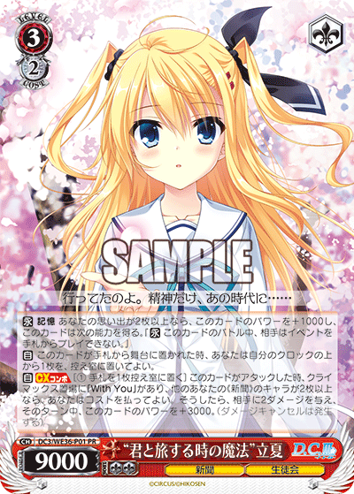 SP 運命という絆 立夏 サイン ヴァイスシュヴァルツ DC ダカーポ