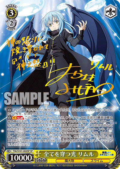 ヴァイス 転スラvol3 全てを穿つ光 リムル SP サイン PSA10 全てを穿つ光