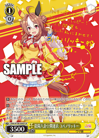 uma_w106_009sp