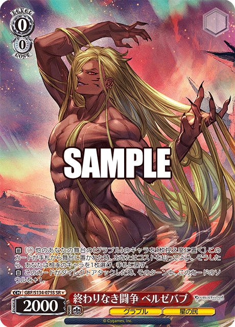 gbf_s134_075s