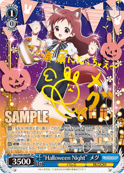 Halloween Night ココア　sp ヴァイスシュヴァルツ SP “Halloween Night” ココア