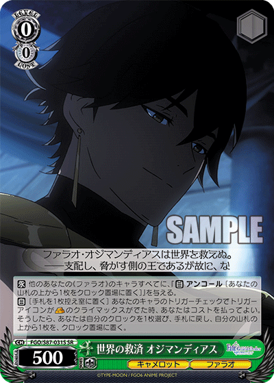 Ws Fgo 世界の救済 オジマンディアス 太陽王の聖杯 太陽のような寛大さ オジマンディアス 王の中の王 オジマンディアス 用なき物の受け渡し ニトクリス 豚小屋ヴァイスシュヴァルツ ブタゴヤws