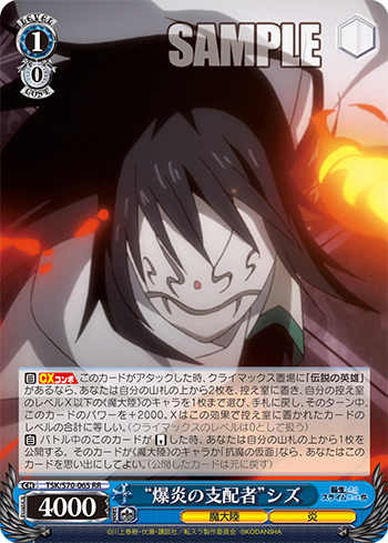 Ws 転スラ 魔王 ラミリス 謎の悪魔 クロ 精霊の守護像 豚小屋ヴァイスシュヴァルツ ブタゴヤws