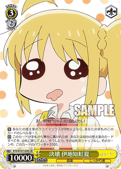 WS】ぼっち・ざ・ろっく!「決壊 伊地知虹夏」「避けたい展開 後藤