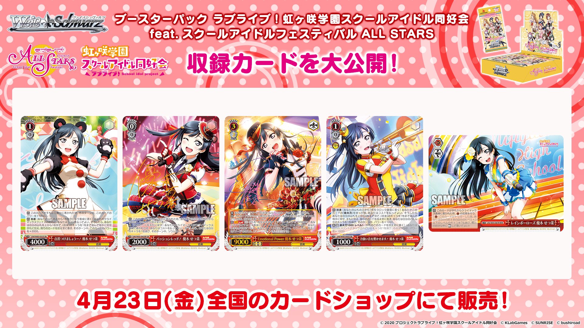 Ws ニジガク 白黒つけましょうー 優木 せつ菜 力強い音を響かせます 優木 せつ菜 Emotional Power 優木 せつ菜 パッションレッド 優木 せつ菜 豚小屋ヴァイスシュヴァルツ ブタゴヤws