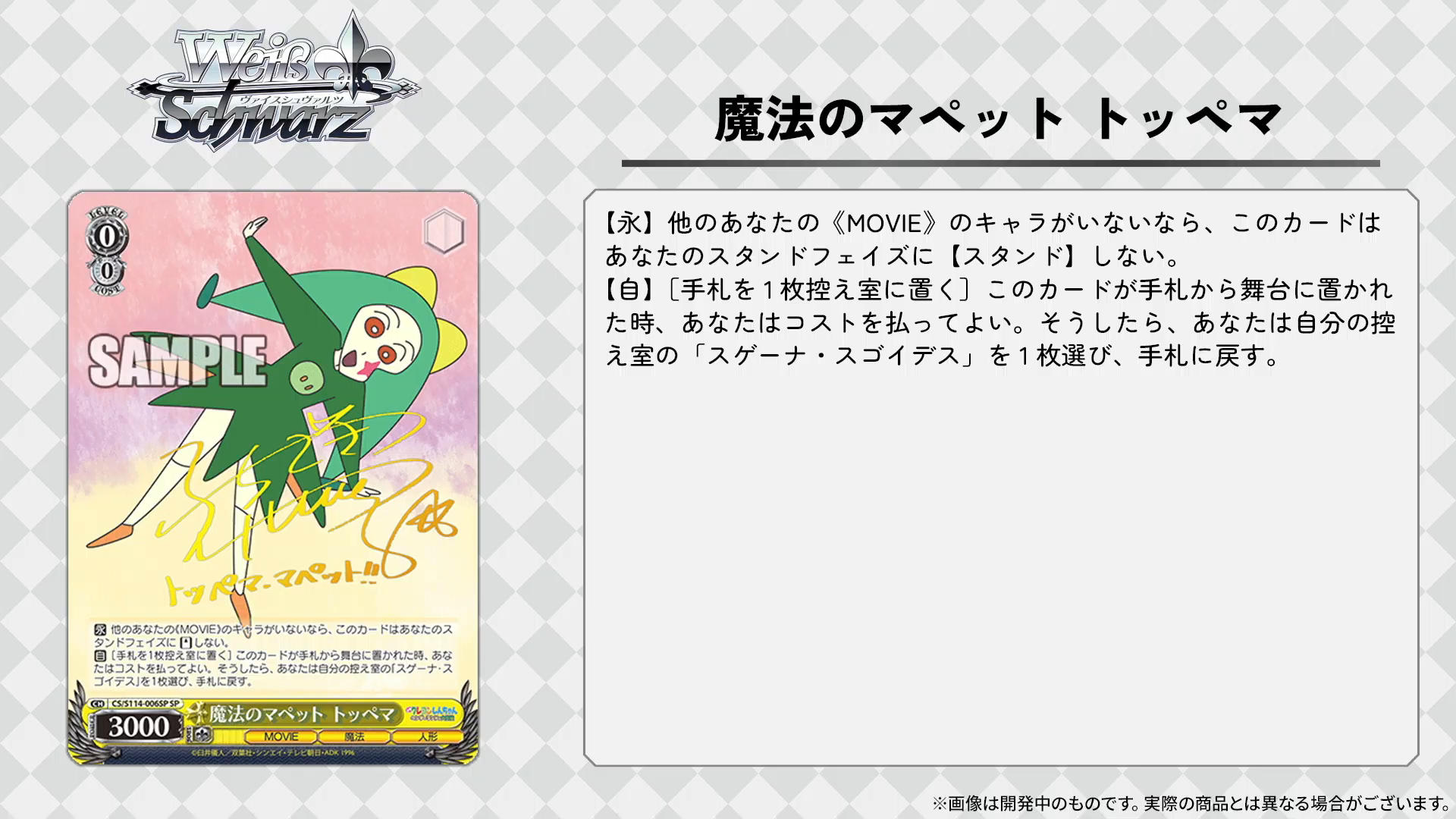トッペマ・マペット spサイン 美品】クレヨンしんちゃん 魔法のマペット トッペマ SP サイン
