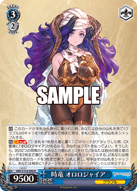gbf_s134_096