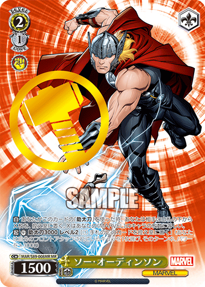 Ws Marvel ソー オーディンソン ロキ 豚小屋ヴァイスシュヴァルツ ブタゴヤws