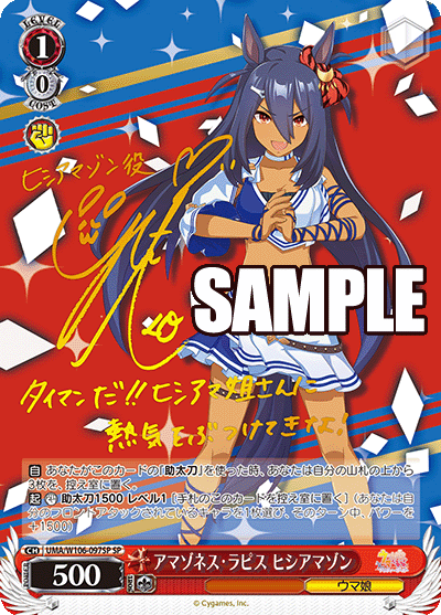 uma_w106_097sp