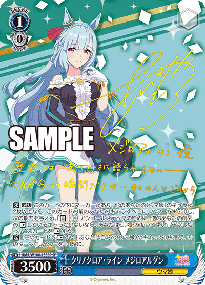 uma_w106_133sp