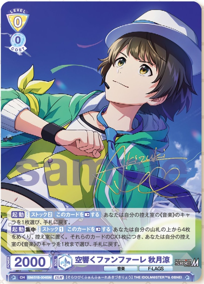 SideM ヴァイスシュヴァルツ ブラウ 色鮮やかなボルテージ 伊瀬谷四季