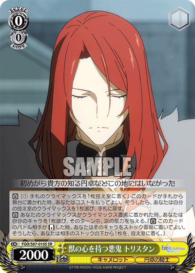 Ws Fgo 嘆きの騎士 トリスタン 獣の心を持つ悪鬼 トリスタン 原初の掟 呪腕のハサン 怪物に成りはてる トリスタン 反逆の騎士 モードレット 豚小屋ヴァイスシュヴァルツ ブタゴヤws
