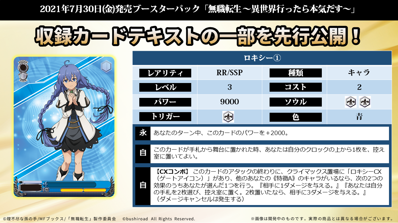 Ws 無職転生 異世界行ったら本気だす Ssp5種を先行公開 豚小屋ヴァイスシュヴァルツ ブタゴヤws