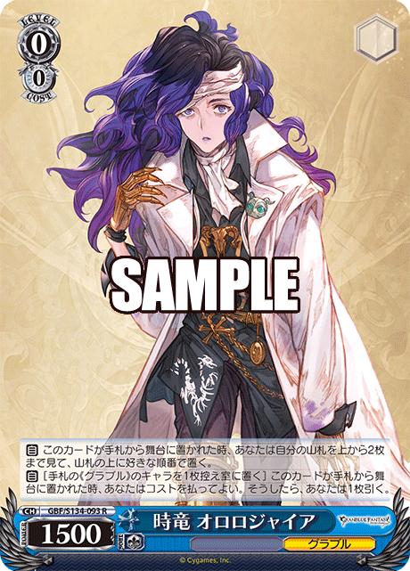 gbf_s134_093