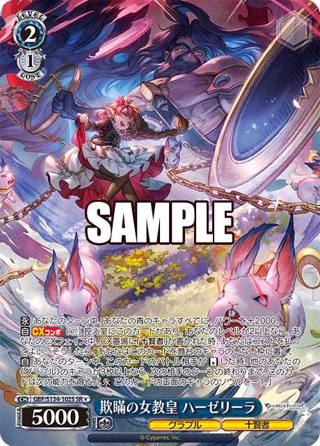 gbf_s134_102s