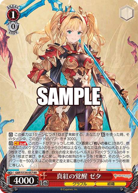gbf_s134_057