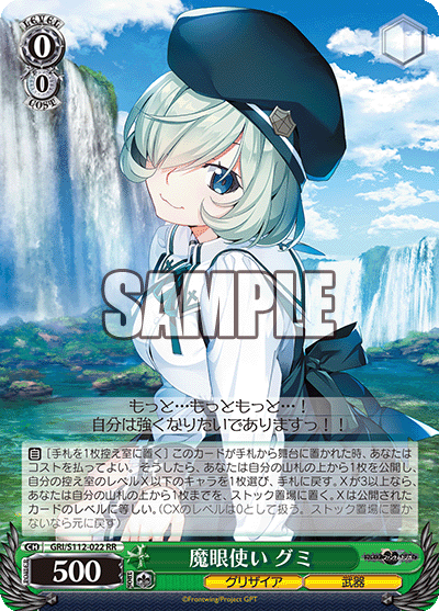 【BGS10】ヴァイス グリザイア 魔眼使い　グミ　SP サイン 魔眼使い グミ SP サイン 箔押し グリザイアファントムトリガー ヴァイス