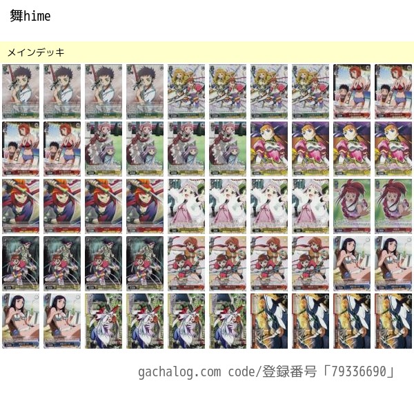 Ws 舞 Hime 舞 乙hime デッキレシピ 構築 豚小屋ヴァイスシュヴァルツ ブタゴヤws Ws 舞 Hime 舞 乙hime デッキレシピ 構築 豚小屋ヴァイスシュヴァルツ ブタゴヤws