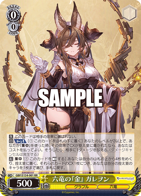 gbf_s134_001