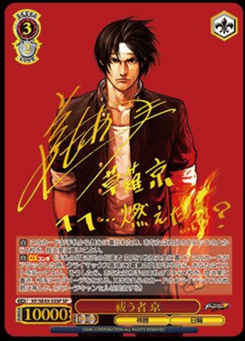 ヴァイスシュヴァルツ KOF 祓う者 京 SP サイン ネットワーク全体の