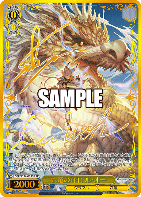 gbf_s134_003sp