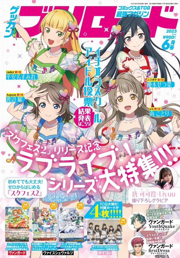 ヴァイスシュヴァルツ ギタリスト 千束 リコリスリコイル PR 月刊