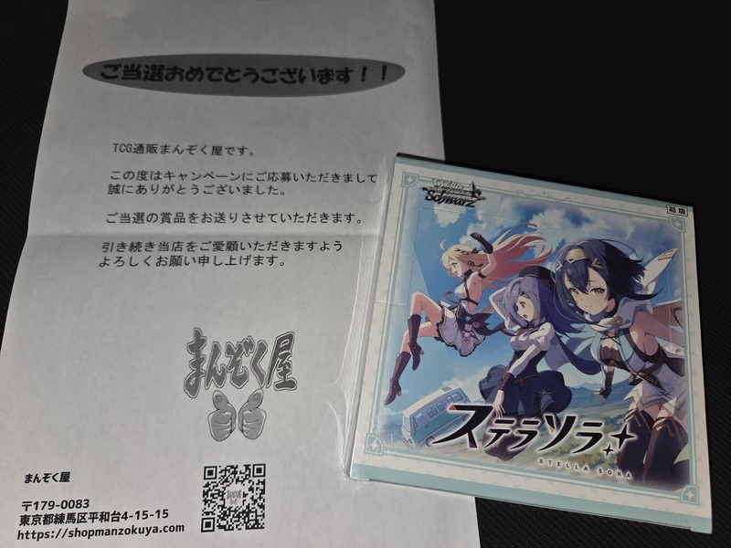 ベイブ/ステラソラの懸賞に当たる