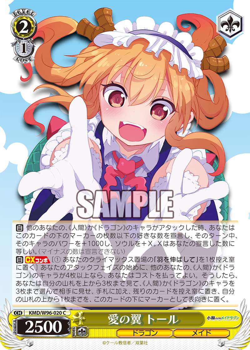 小林さんちのメイドラゴン RR以下 4コン ヴァイス