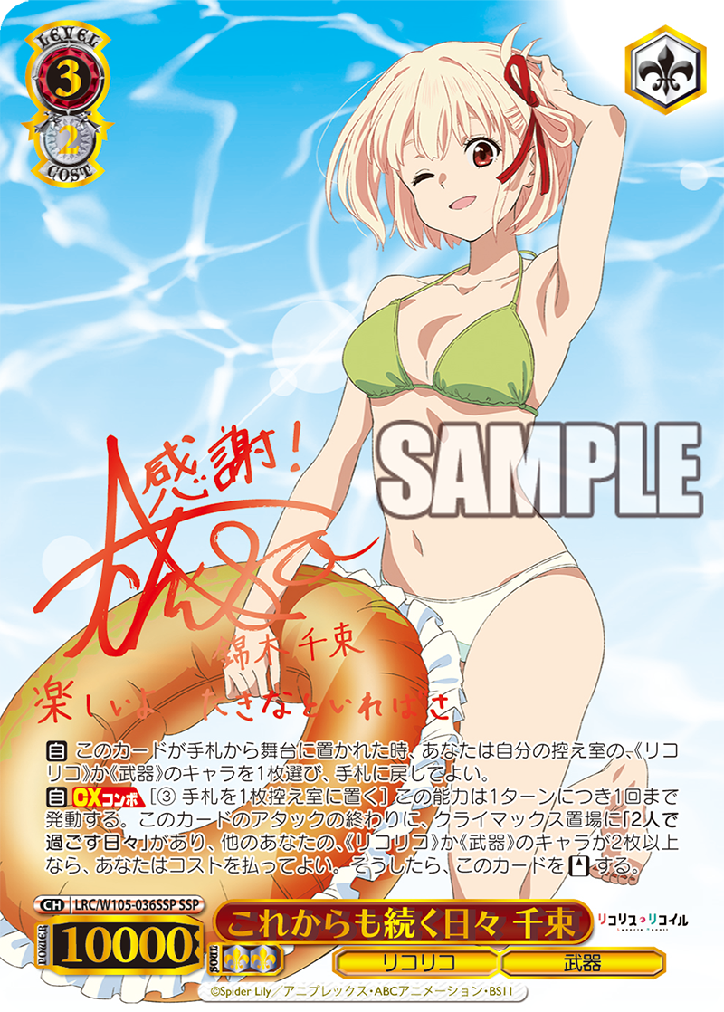 贈物 ヴァイス リコリスリコイル SP 箔押し 遊びに行こう 千束