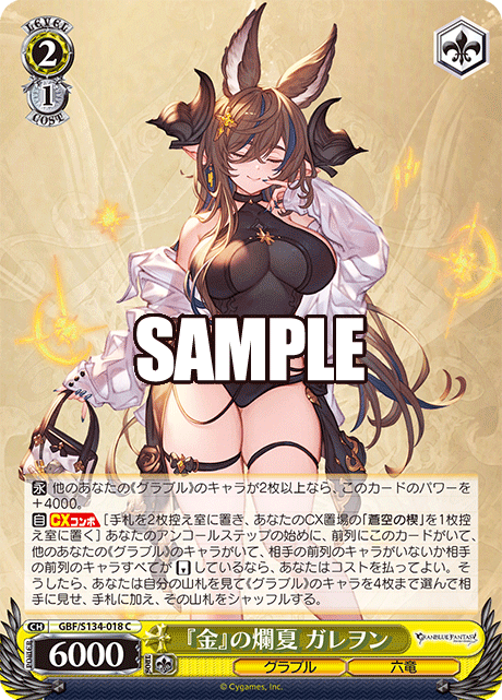 gbf_s134_018