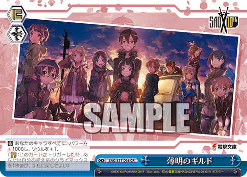 Ws Sao10th 黄昏のイノセンス 怖がりな女の子 サチ 晴れた笑顔 直葉 和人 フェアリィ ダンス キリト リーファ 豚小屋ヴァイスシュヴァルツ ブタゴヤws