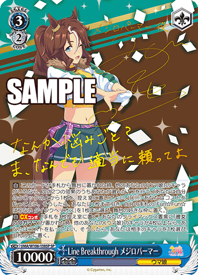uma_w106_138sp