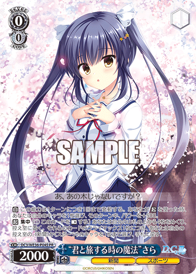 ヴァイスシュヴァルツ　君と旅する時の魔法　葵　4枚　ホイル　舞台　ダカーポ ヴァイスシュヴァルツ 君と旅する時の魔法 葵 4枚 ホイル 舞台