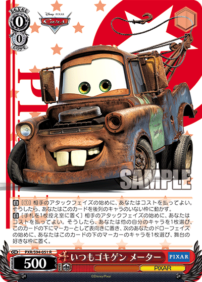 ヴァイスシュヴァルツ PIXAR やさしいレッカー車 メーター SP