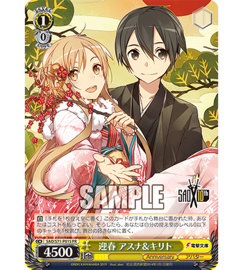 Ws Sao10th 迎春 アスナ キリト ソードアート オンライン 10th Anniversary 発売記念シールドファイト 豚小屋ヴァイスシュヴァルツ ブタゴヤws