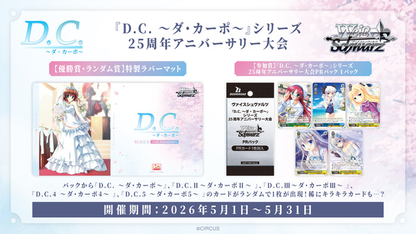 260128_WS「ダ・カーポ」25周年大会スライド
