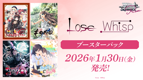 「LoseWhisp」_WSR_発売前
