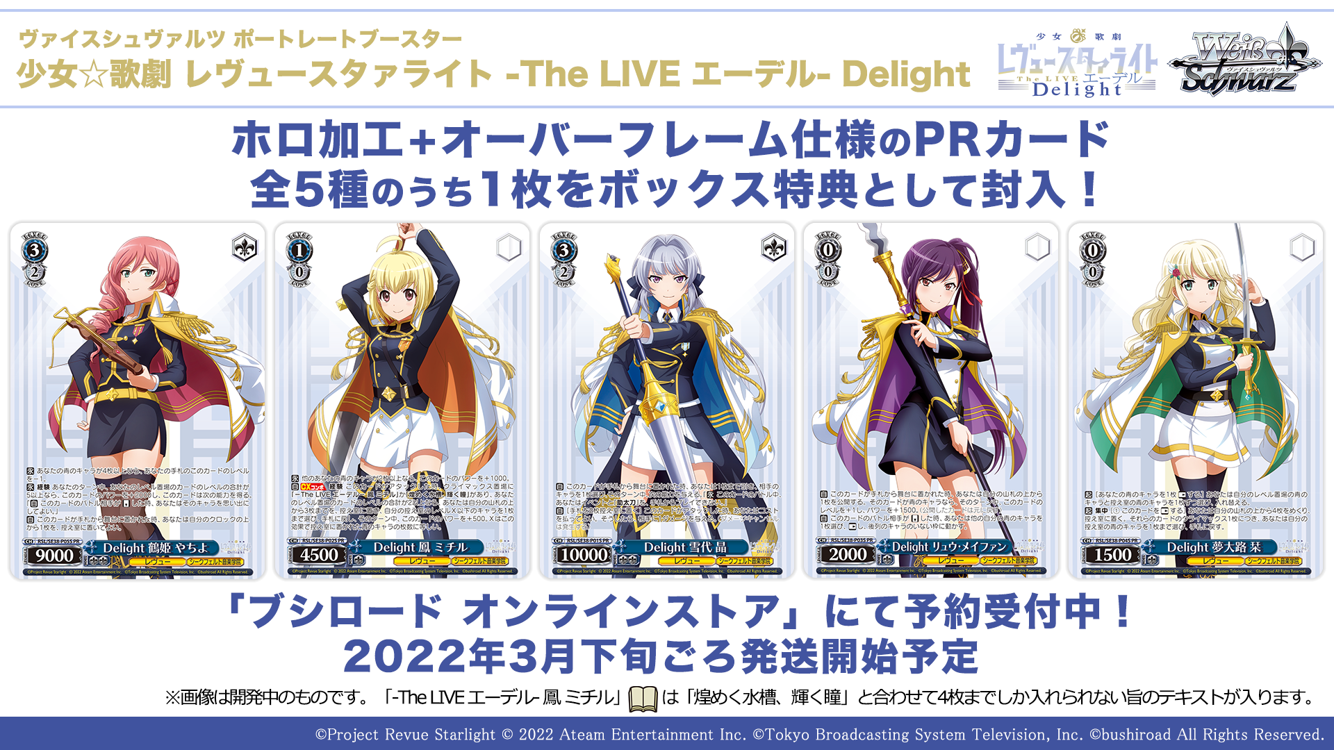 Ws ポートレートブースター 少女 歌劇 レヴュースタァライト The Live エーデル Delight のボックス特典prカード5枚 豚小屋ヴァイスシュヴァルツ ブタゴヤws
